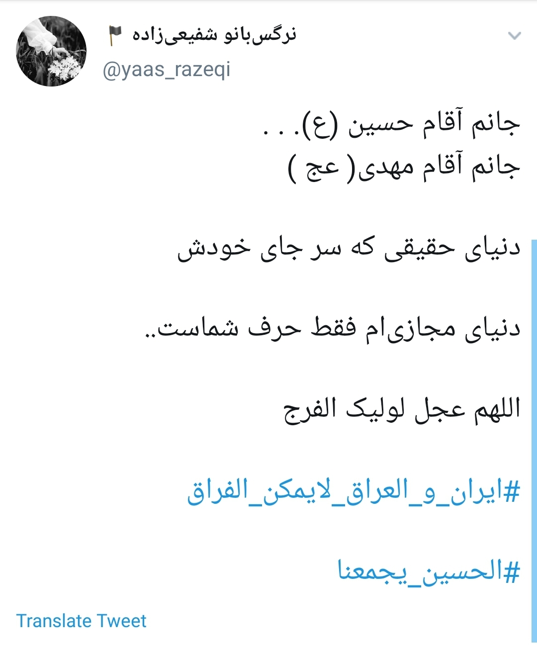 #ايران_والعراق_لايمكن_الفراق&nbsp;/