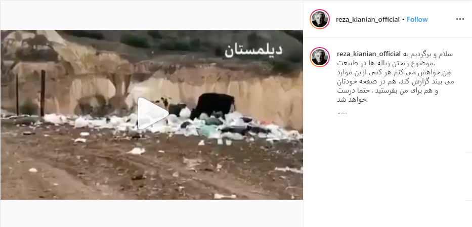 دغدغه محیط زیستی رضا کیانیان / اعترافات خطرناک ذهن آقای بازیگر / عاشقانه های محمدرضا دلاوری برای دخترش