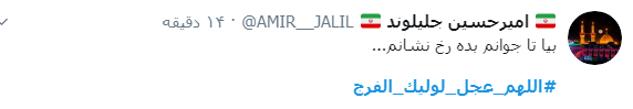#اللهم_عجل_لولیک_الفرج / دلم جز هوایت هوایی ندارد، لبم غیر نامت نوایی ندارد