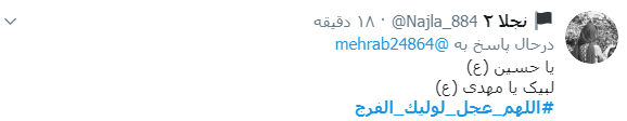 #اللهم_عجل_لولیک_الفرج / دلم جز هوایت هوایی ندارد، لبم غیر نامت نوایی ندارد