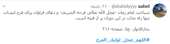 #اللهم_عجل_لولیک_الفرج / دلم جز هوایت هوایی ندارد، لبم غیر نامت نوایی ندارد