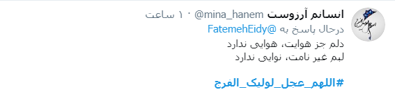 #اللهم_عجل_لولیک_الفرج / دلم جز هوایت هوایی ندارد، لبم غیر نامت نوایی ندارد