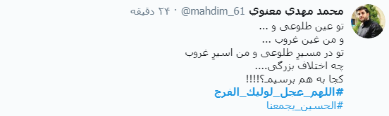 #اللهم_عجل_لولیک_الفرج / دلم جز هوایت هوایی ندارد، لبم غیر نامت نوایی ندارد