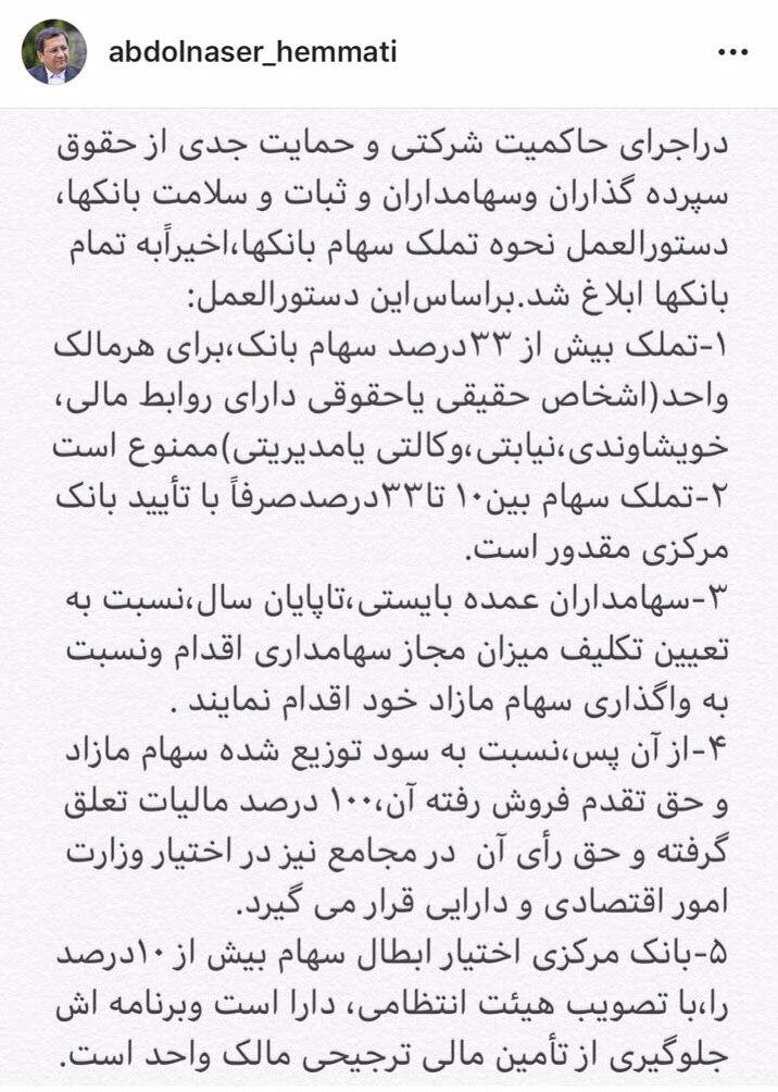 ابلاغ دستورالعمل نحوه تملک سهام بانک&zwnj;ها /مالکیت بیش از ۳۳ درصد سهام بانک ممنوع است