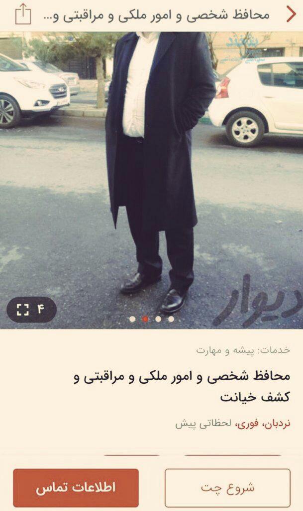 اجاره بادیگارد در دیوار اجاره بادیگارد در دیوار