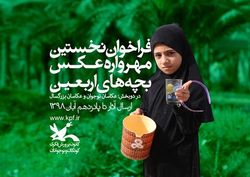 نخستین مهرواره عکس بچه&zwnj;های اربعین در زنجان برگزار می شود