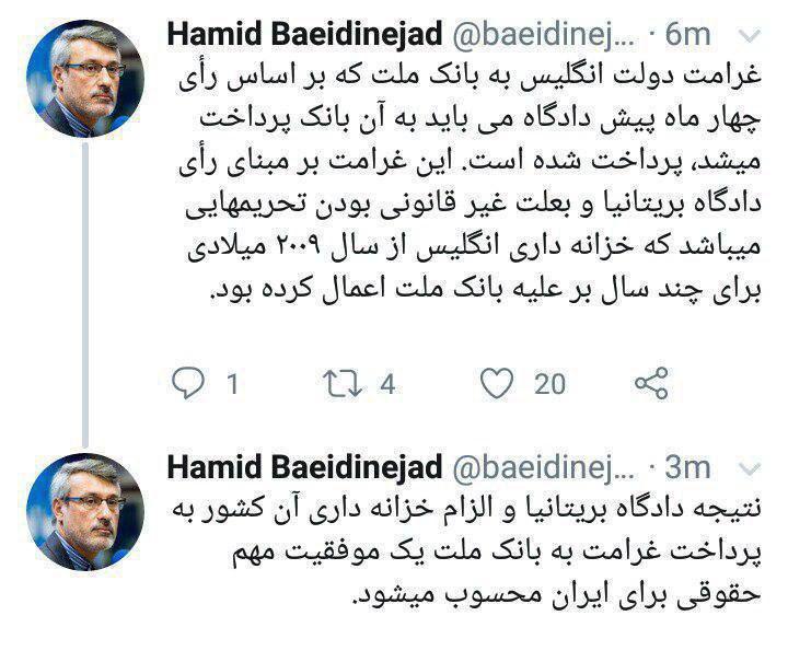 غرامت ۱.۲ میلیارد پوندی دولت انگلیس به بانک ملت پرداخت شد