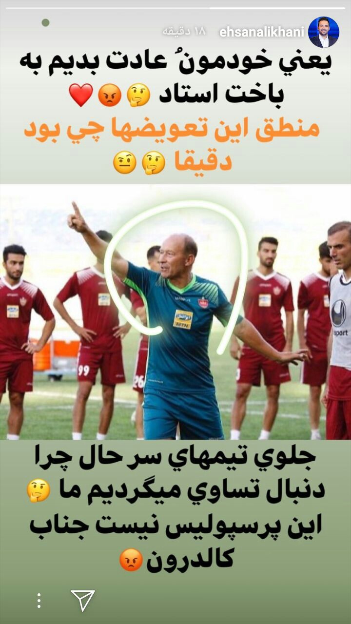 واکنش جالب علیخانی به باخت پرسپولیس