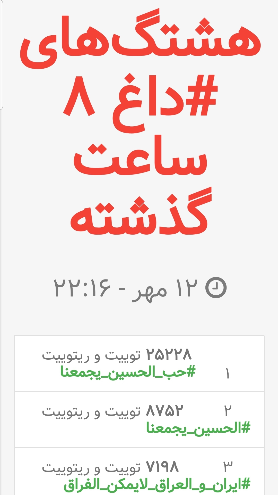 #حب_الحسين_يجمعنا پاسخ مستدل به فتنه&zwnj;انگيزی رژیم سعودی در عراق