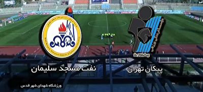 خلاصه بازی پیکان و نفت مسجدسلیمان در ۱۲ مهر ۹۸ + فیلم