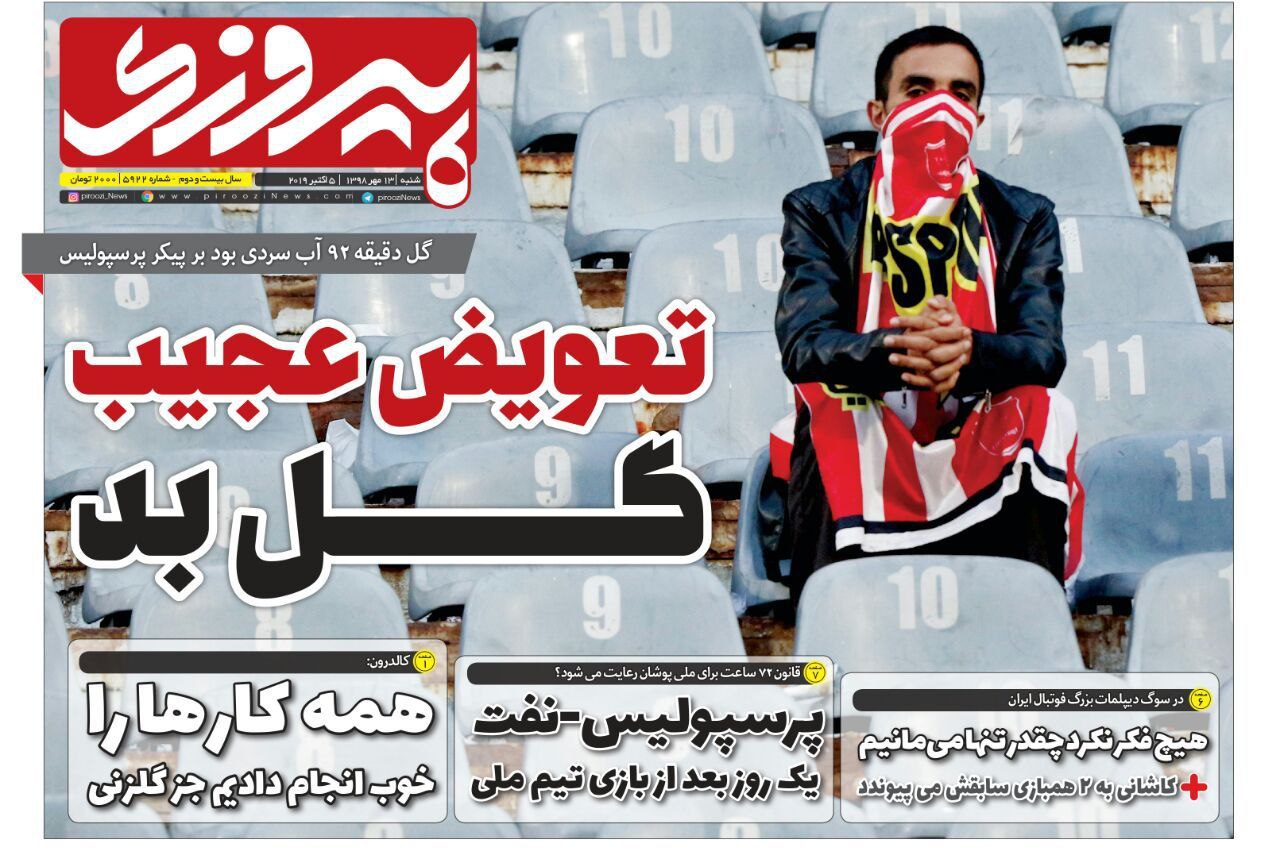 روزنامه&zwnj;های ورزشی سیزدهم مهر