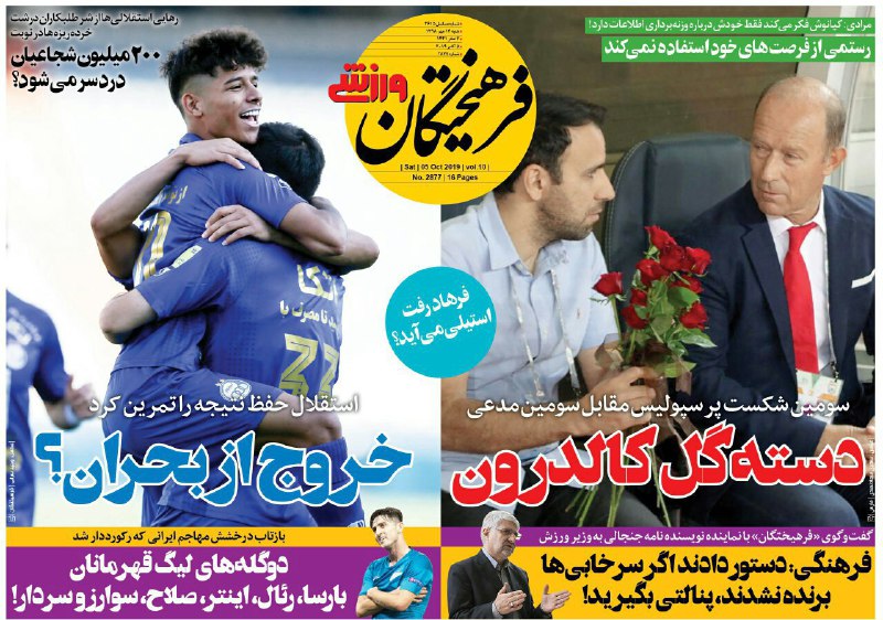 روزنامه&zwnj;های ورزشی سیزدهم مهر