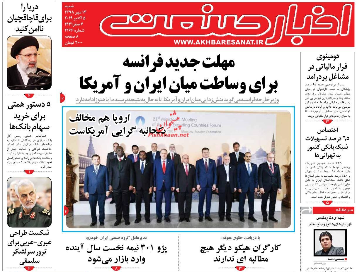 صفحه نخست روزنامههای اقتصادی 13 مهرماه صفحه نخست روزنامههای اقتصادی 13 مهرماه