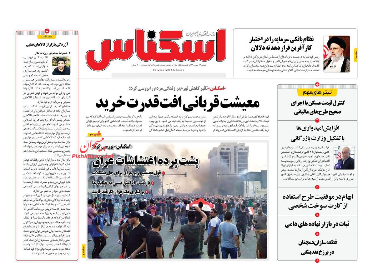 صفحه نخست روزنامههای اقتصادی 13 مهرماه صفحه نخست روزنامههای اقتصادی 13 مهرماه