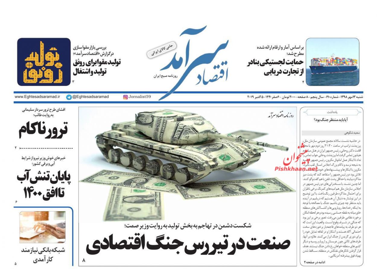 صفحه نخست روزنامههای اقتصادی 13 مهرماه صفحه نخست روزنامههای اقتصادی 13 مهرماه