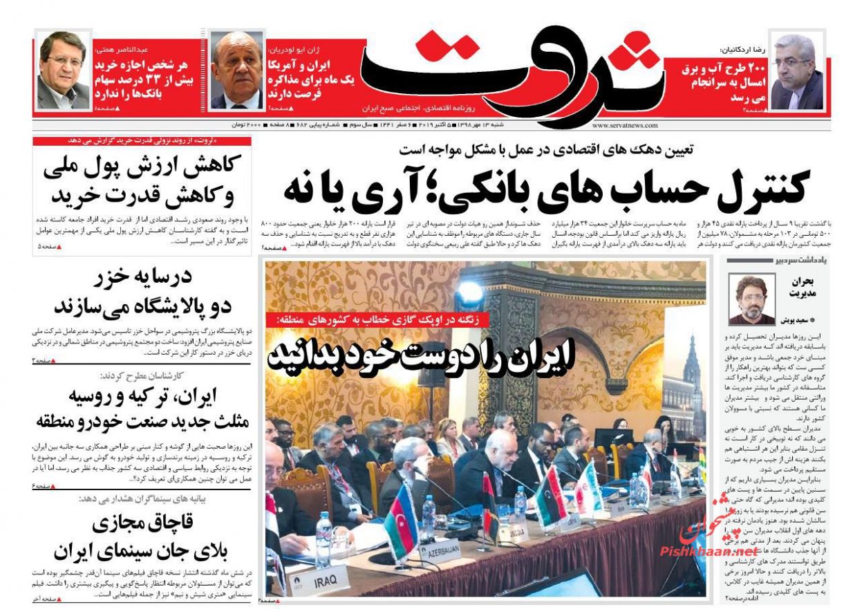 صفحه نخست روزنامههای اقتصادی 13 مهرماه صفحه نخست روزنامههای اقتصادی 13 مهرماه