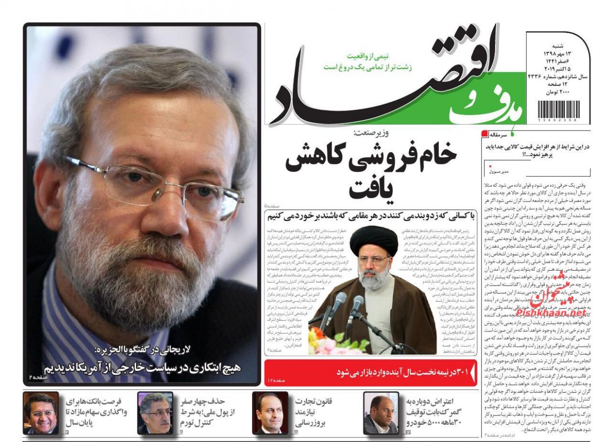صفحه نخست روزنامههای اقتصادی 13 مهرماه صفحه نخست روزنامههای اقتصادی 13 مهرماه