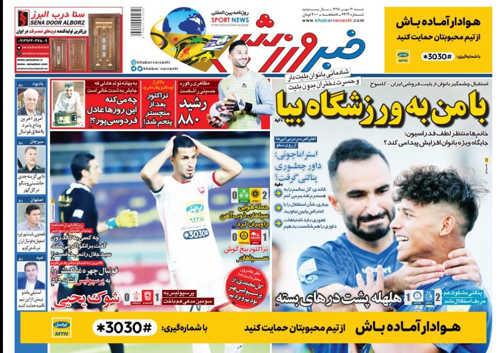 خبر ورزشی - ۱۳ مهر