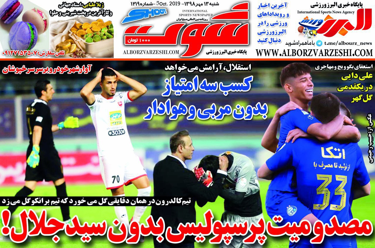 روزنامه&zwnj;های ورزشی سیزدهم مهر