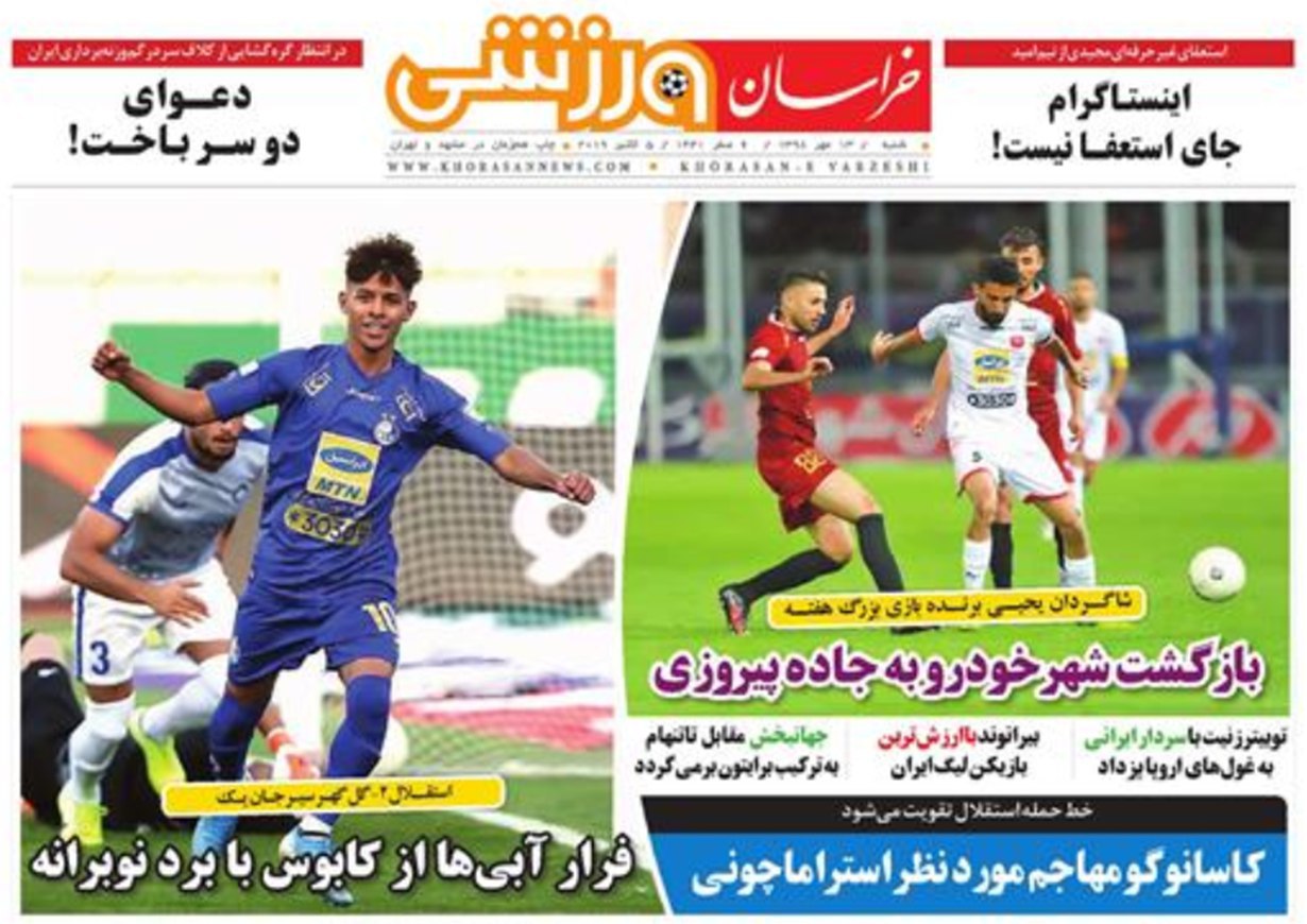 روزنامه&zwnj;های ورزشی سیزدهم مهر