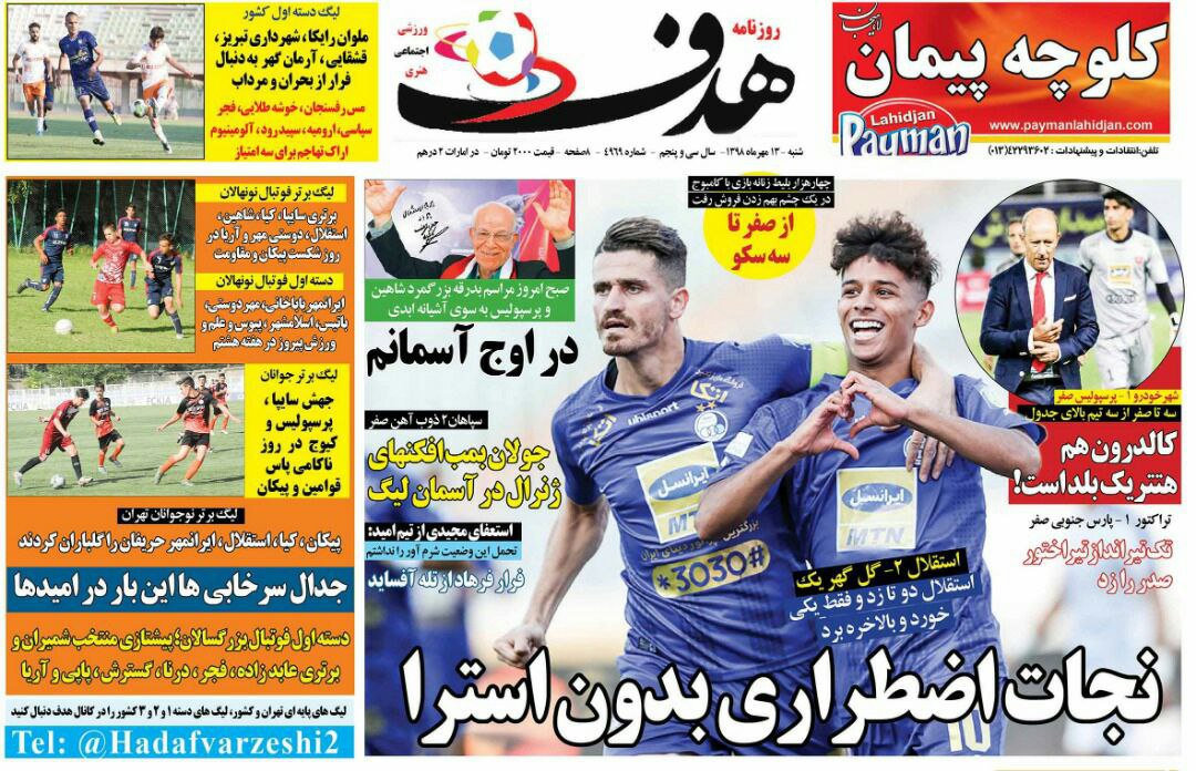 روزنامه&zwnj;های ورزشی سیزدهم مهر