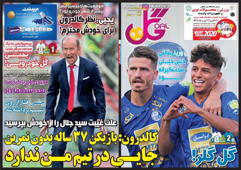 روزنامه گل- ۱۳ مهر