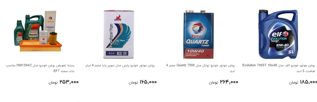 لوازم مصرفی خودرو در بازار چند؟ + قیمت