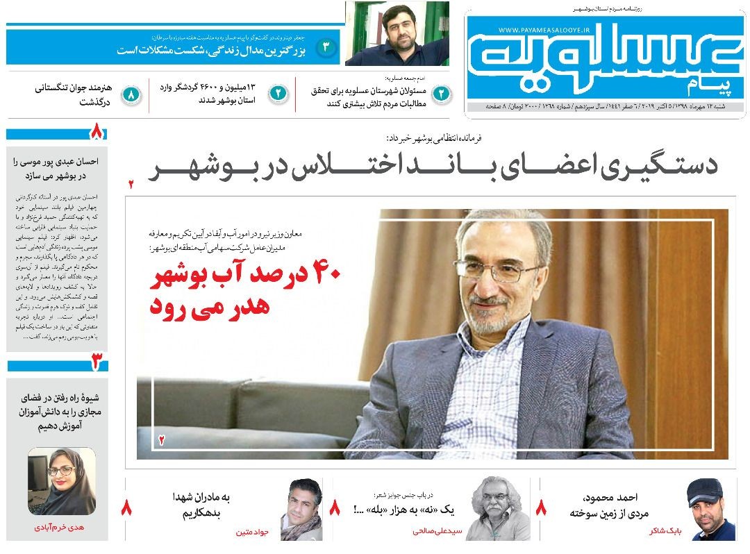آیا اعتماد مرم را می&zwnj;توان جلب کرد؟ / ۴۰ درصد آب بوشهر هدر می&zwnj;رود