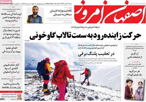 حرکت اصفهان برای کارآفرینان/ حرکت زاینده رود به سمت تالاب گاوخونی حرکت اصفهان برای کارآفرینان/ حرکت زاینده رود به سمت تالاب گاوخونی