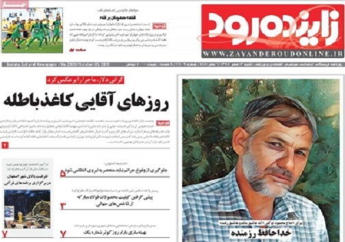 حرکت اصفهان برای کارآفرینان/ حرکت زاینده رود به سمت تالاب گاوخونی حرکت اصفهان برای کارآفرینان/ حرکت زاینده رود به سمت تالاب گاوخونی