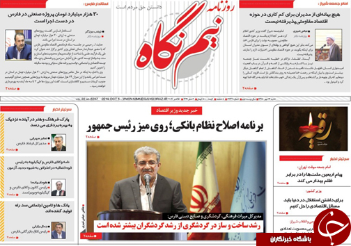 تصاویر صفحه نخست روزنامه&zwnj;های فارس ۱۳ مهرماه سال ۱۳۹۸
