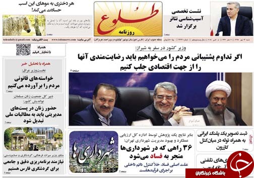 تصاویر صفحه نخست روزنامه&zwnj;های فارس ۱۳ مهرماه سال ۱۳۹۸