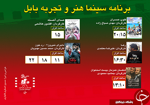 برنامه اکران سینما&zwnj;های مازندران