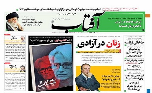 تصاویر صفحه نخست روزنامه&zwnj;های استان یزد؛