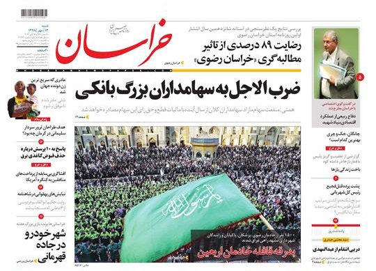 ضرب الاجل به سهامداران بزرگ بانکی/ سفر اربعین را برای دانشجویان تسهیل کنید