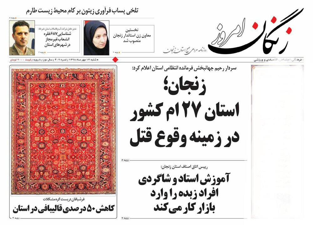 کاهش 50 در صدی قالی بافی در استان/تلخی پساب فراوری زیتون بر کام محیط زیست کارون