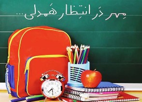 اهدا ۲۴۰ سری لوازم تحریر به دانش آموزان محروم استان خراسان شمالی