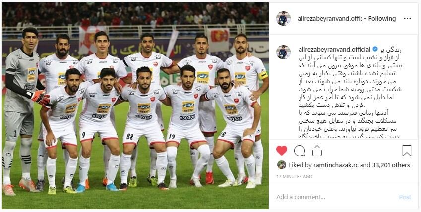 پیام بیرانوند به هواداران پرسپولیس