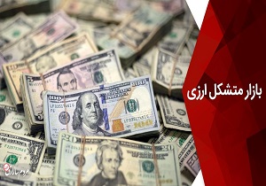 اجرای بازار متشکل ارزی، اقدامی مثبت است