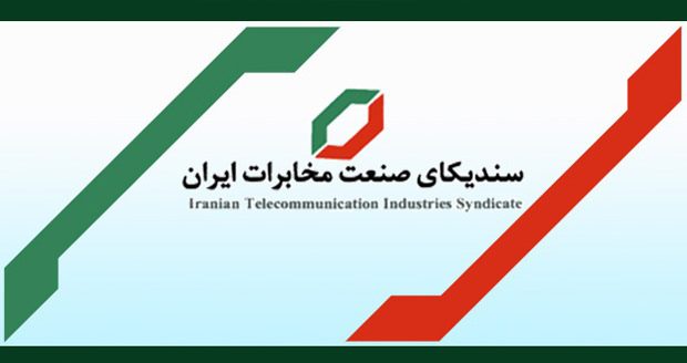 سندیکای صنعت مخابرات ایران به سخنگوی شورای نگهبان پیرامون وزرات بازرگانی