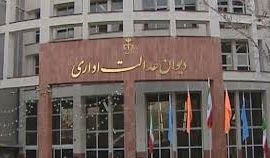 ابطال حق ایاب و ذهاب مدیران شهری و شورای شهر از سوی دیوان عدالت اداری