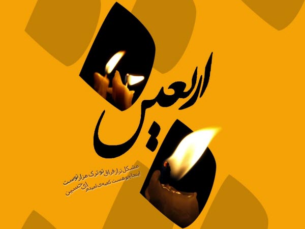 دانلود عکس و پوستر برای اربعین۹۸ /// 28 مهر منتشر شود