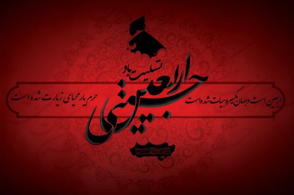 دانلود عکس و پوستر برای اربعین۹۸ /// 28 مهر منتشر شود