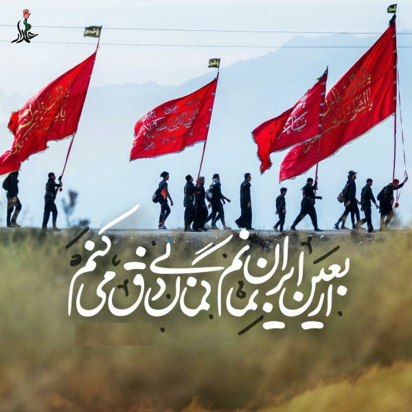 دانلود عکس و پوستر برای اربعین۹۸ /// 28 مهر منتشر شود