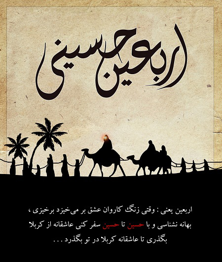 دانلود عکس و پوستر برای اربعین۹۸ /// 28 مهر منتشر شود
