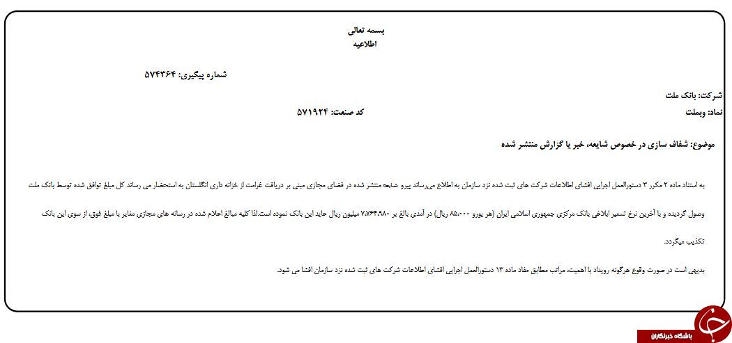 رقم پرداختی غرامت به بانک ملی 1.5 میلیارد دلار نیست