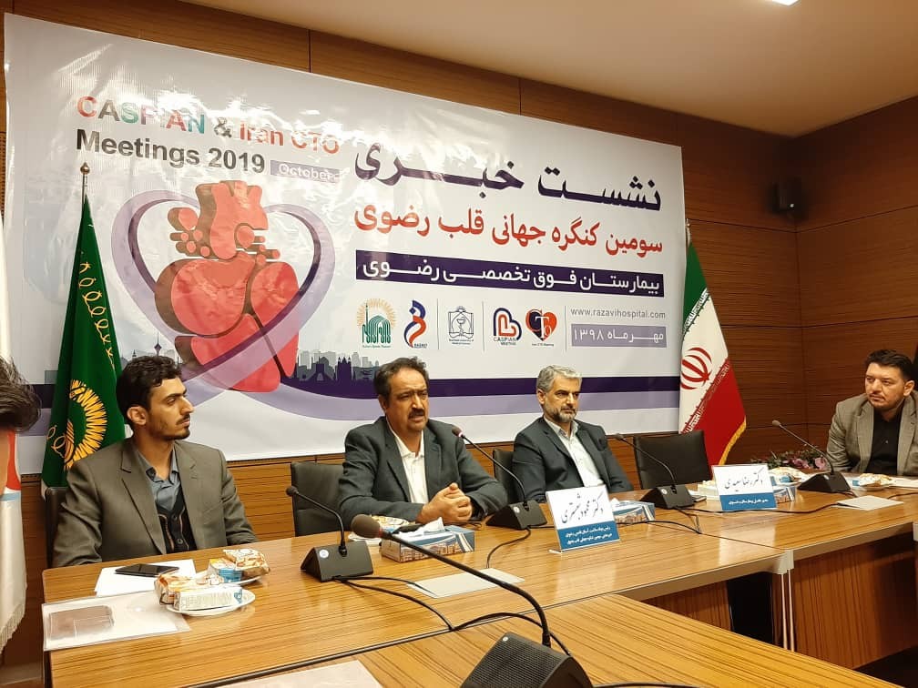 سومین کنگره جهانی قلب رضوی در بیمارستان رضوی برگزار می‌شود