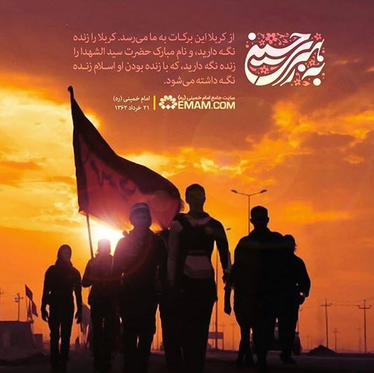 برکات کربلا از نگاه امام خمینی (ره) +عکس