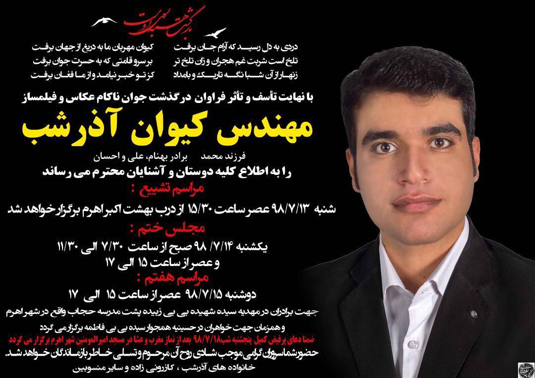پیکر هنرمند جوان تنگستانی به خاک سپرده شد