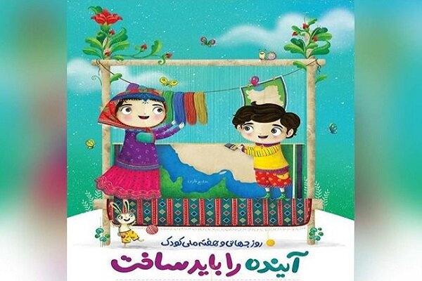 پیک امید ویژه&zwnj;ترین برنامه بمناسبت هفته ملی کودک در کرمان